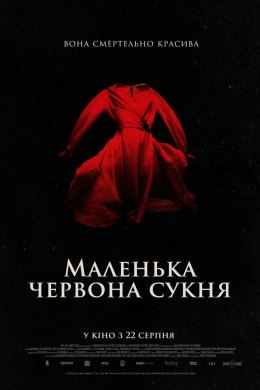 Фільм Маленька червона сукня