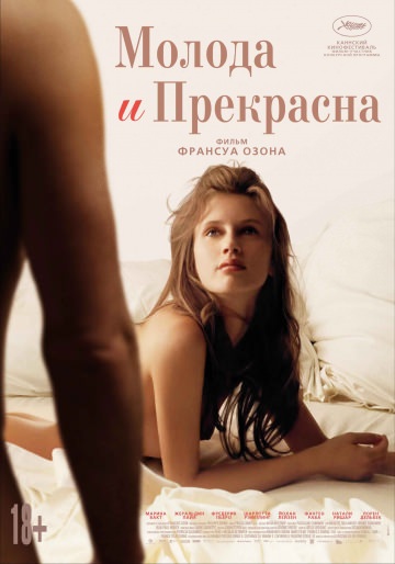 Молода і прекрасна (2013)