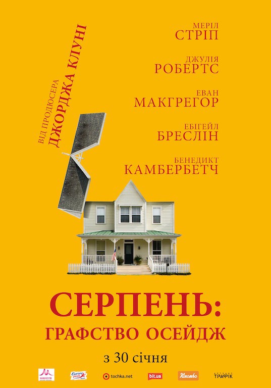 Серпень: Графство Осейдж (2013)