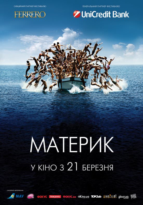 Материк Материк