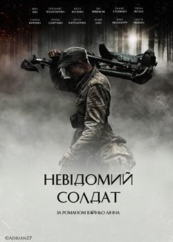Фільм Невідомий солдат