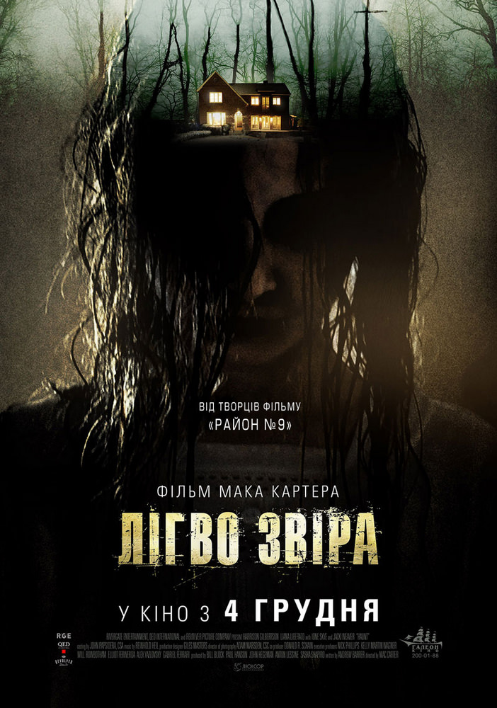 Прихисток / Лігво звіра (2013)