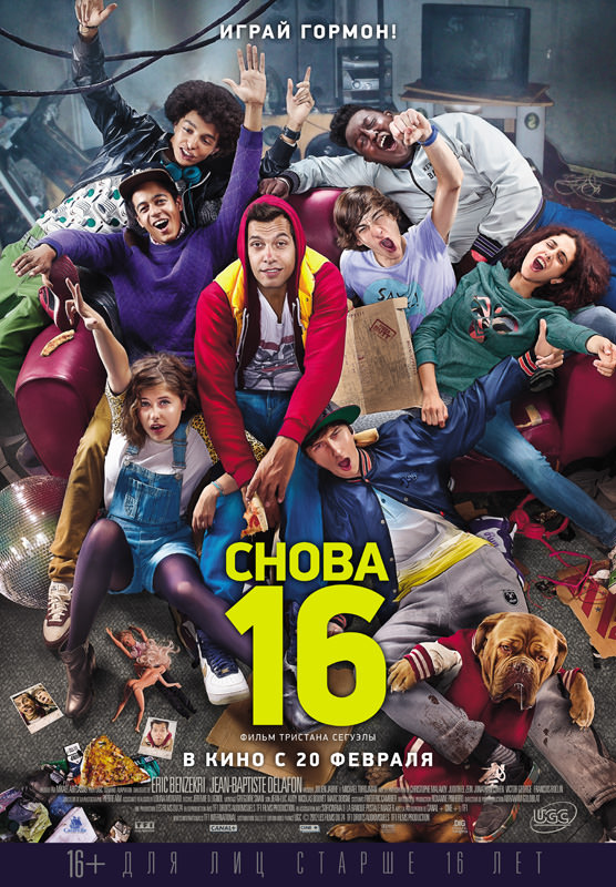 Знову 16 (2013)