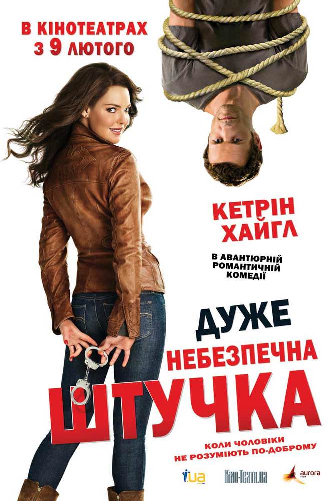 Дуже небезпечна штучка