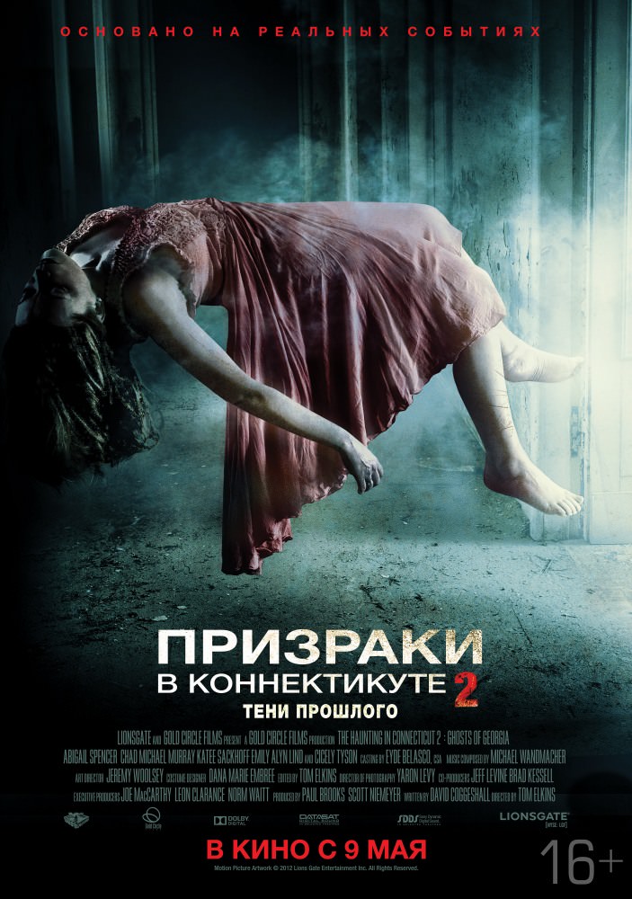 Привиди в Коннектикуті 2: Тіні минулого (2013)