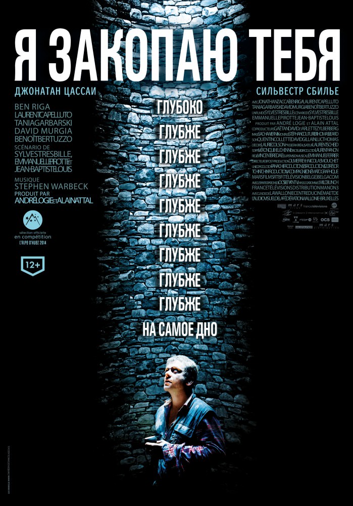 Я закопаю тебе (2014)