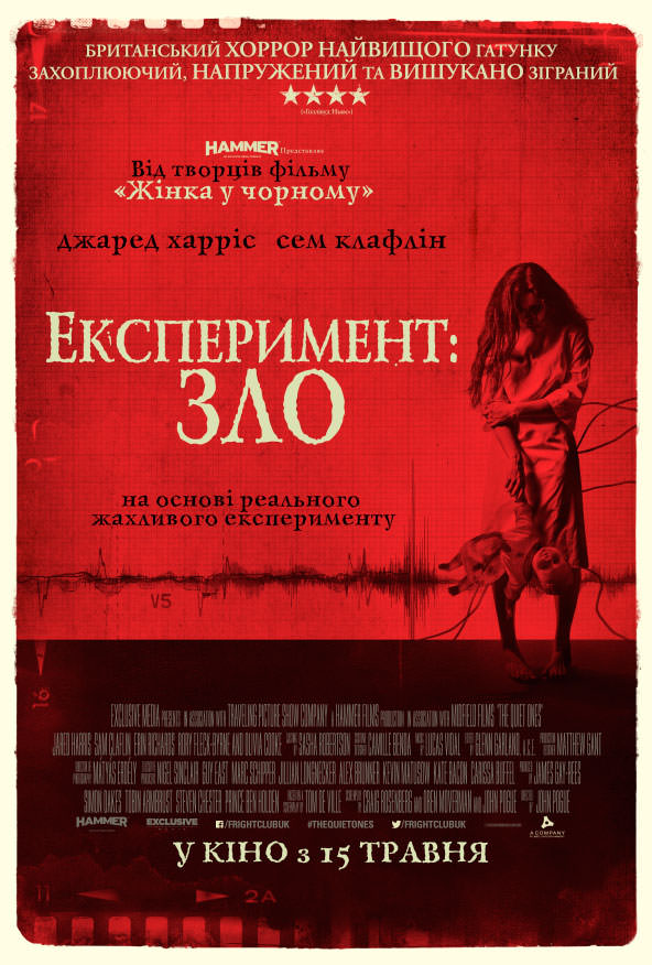 Експеримент: Зло | У тихому вирі (2014)