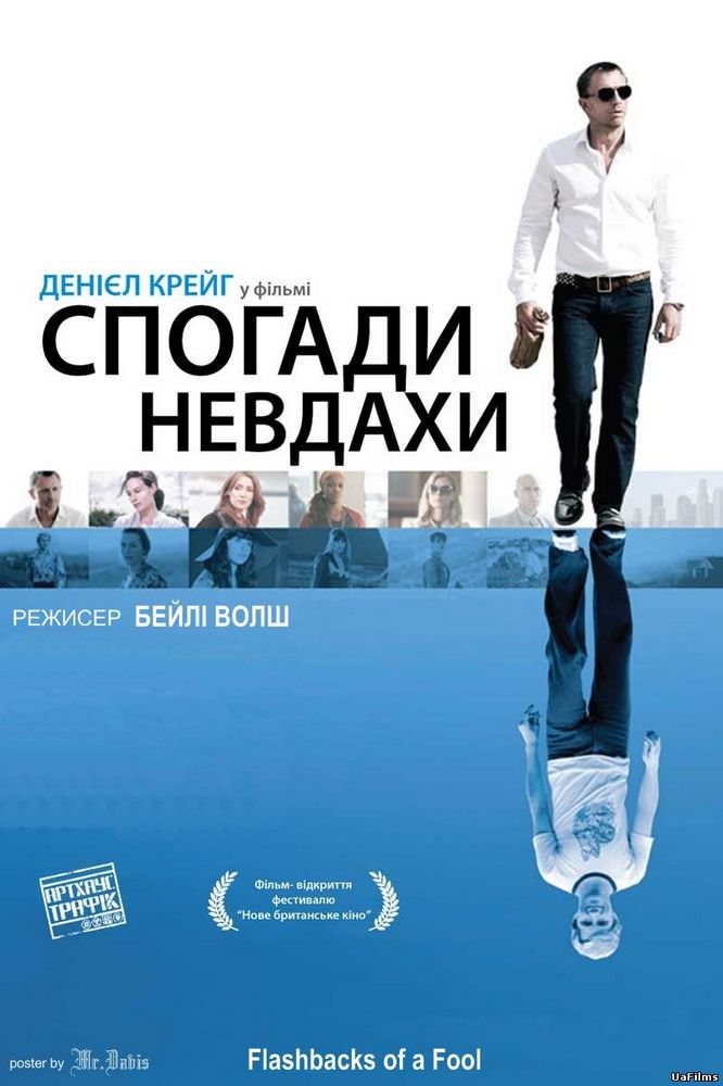 Спогади невдахи Спогади невдахи