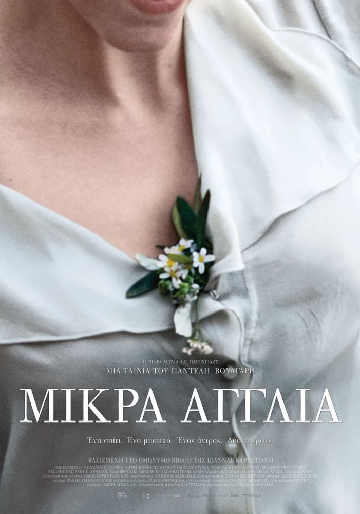 Маленька Англія (2013)