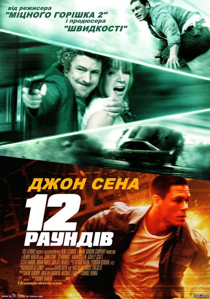 12 раундів