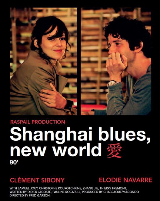 Шанхай блюз - Новий світ (2014)