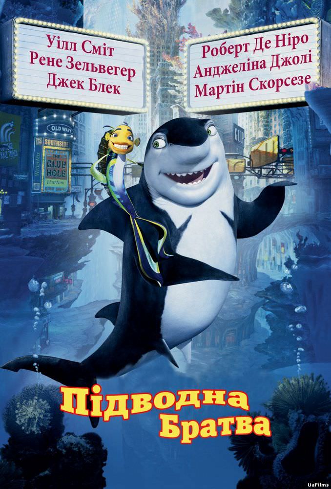 Підводна братва (2004)