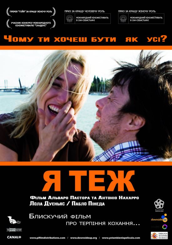 Я теж Я теж