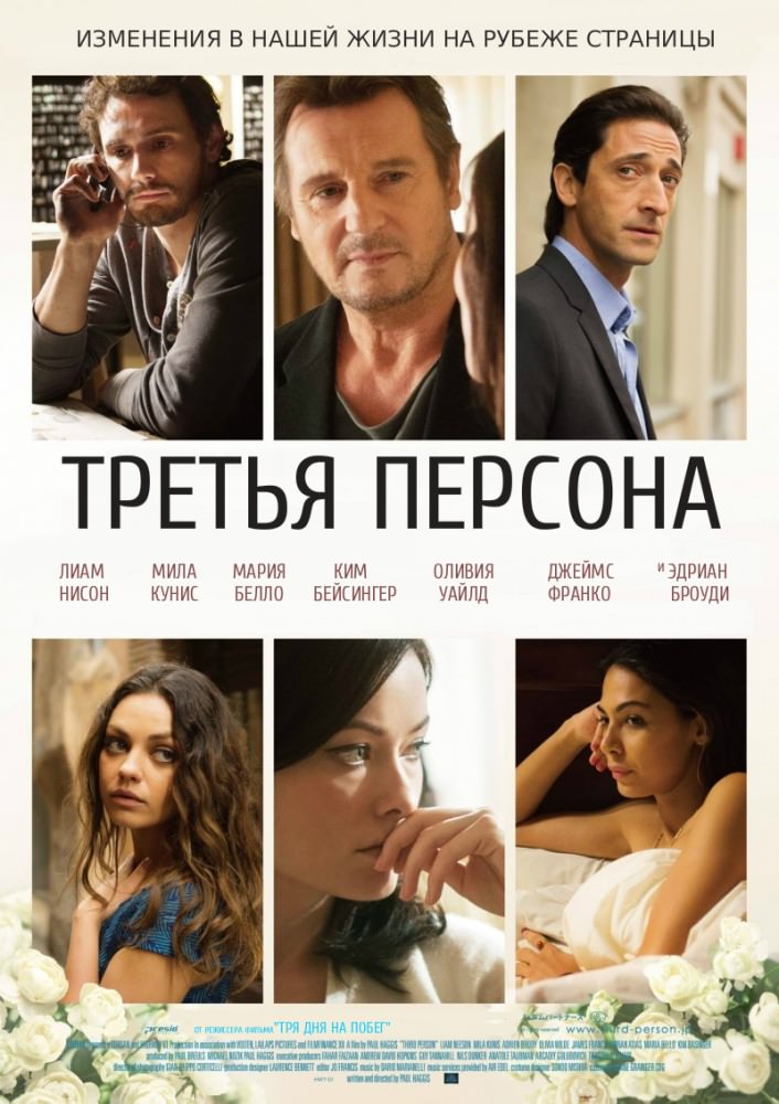 Третя персона (2013)