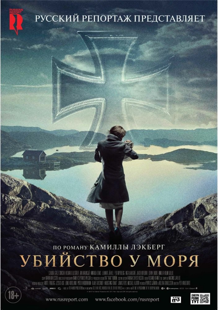 Вбивство біля моря (2013)