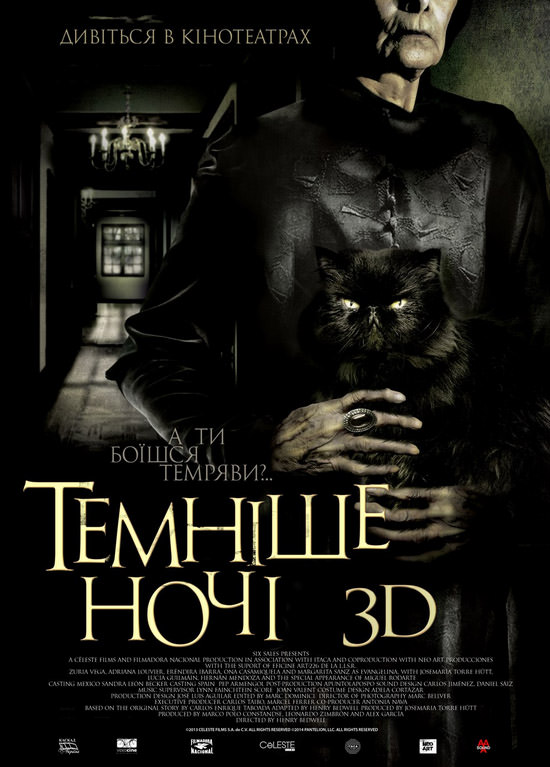 Темніше ночі (2014)