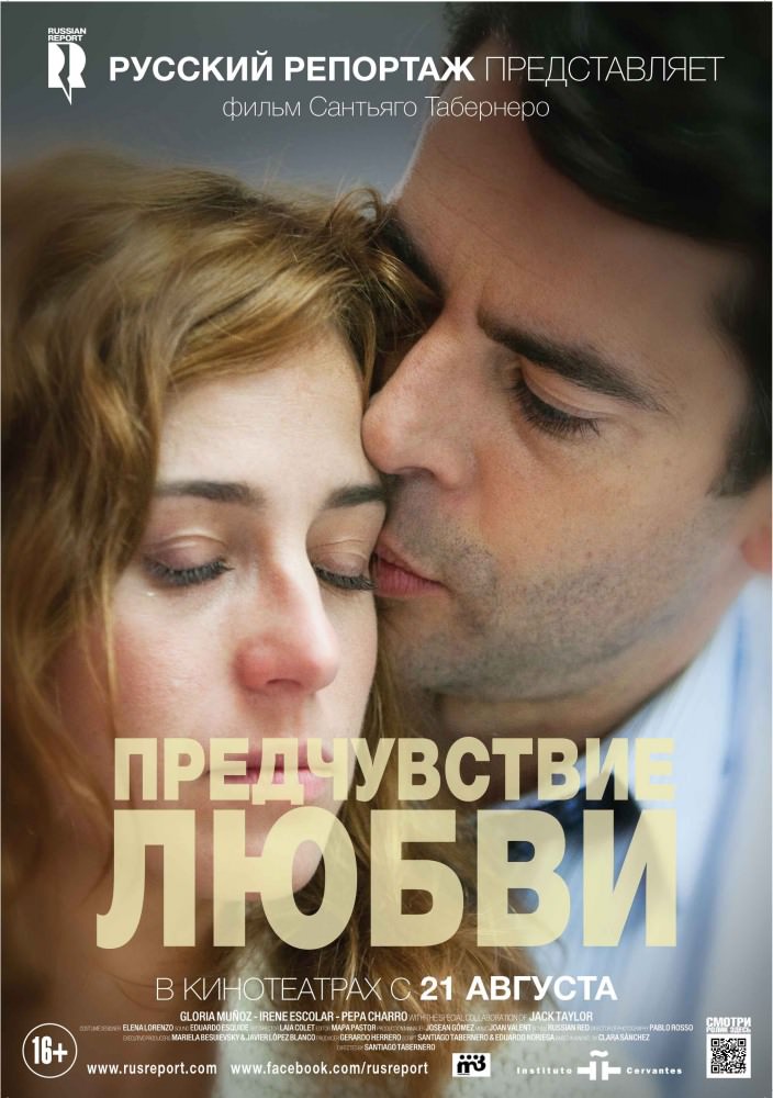 Передчуття любові (2013)