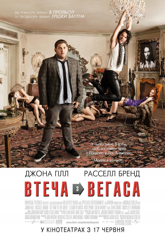 Втеча з Вегаса / Зірковий ескорт