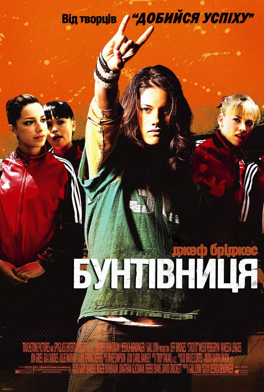 Бунтівниця (2006)