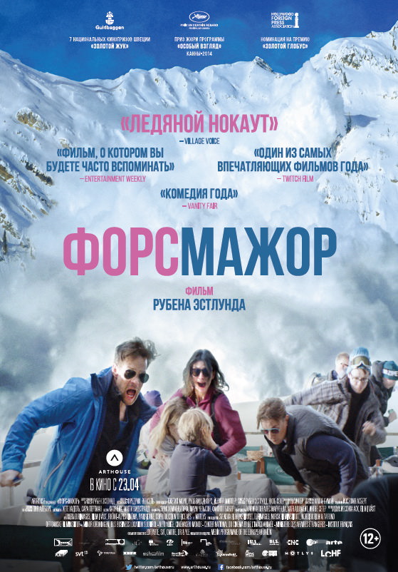 Форс-мажор (2014)