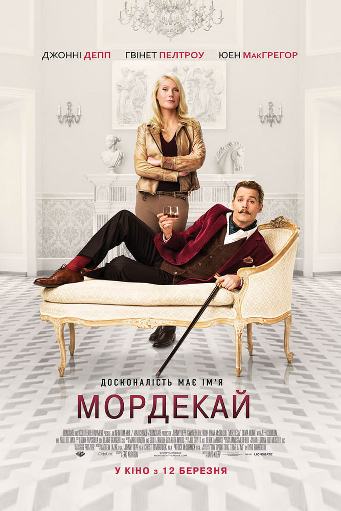 Мордекай (2015)