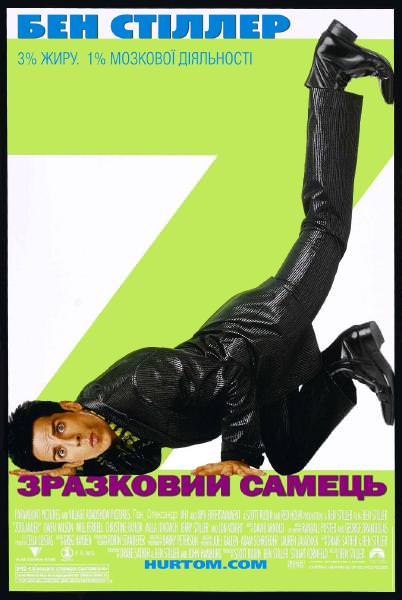 Зразковий самець Зразковий самець