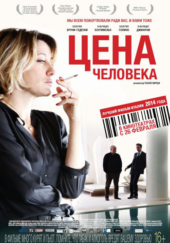 Ціна людини (2013)