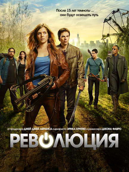 Революція 1,2 сезон (2012-2014)