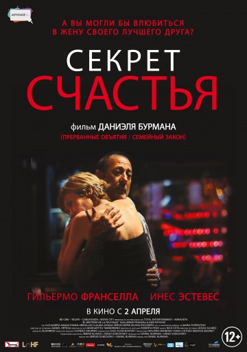 Секрет щастя (2014)