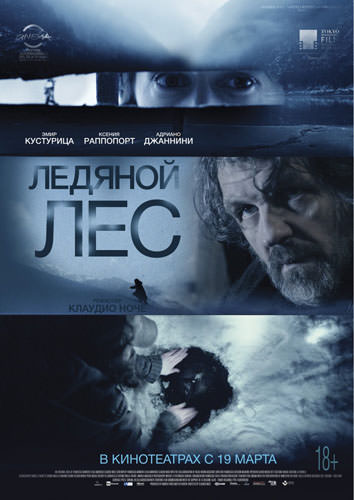 Крижаний ліс (2014)