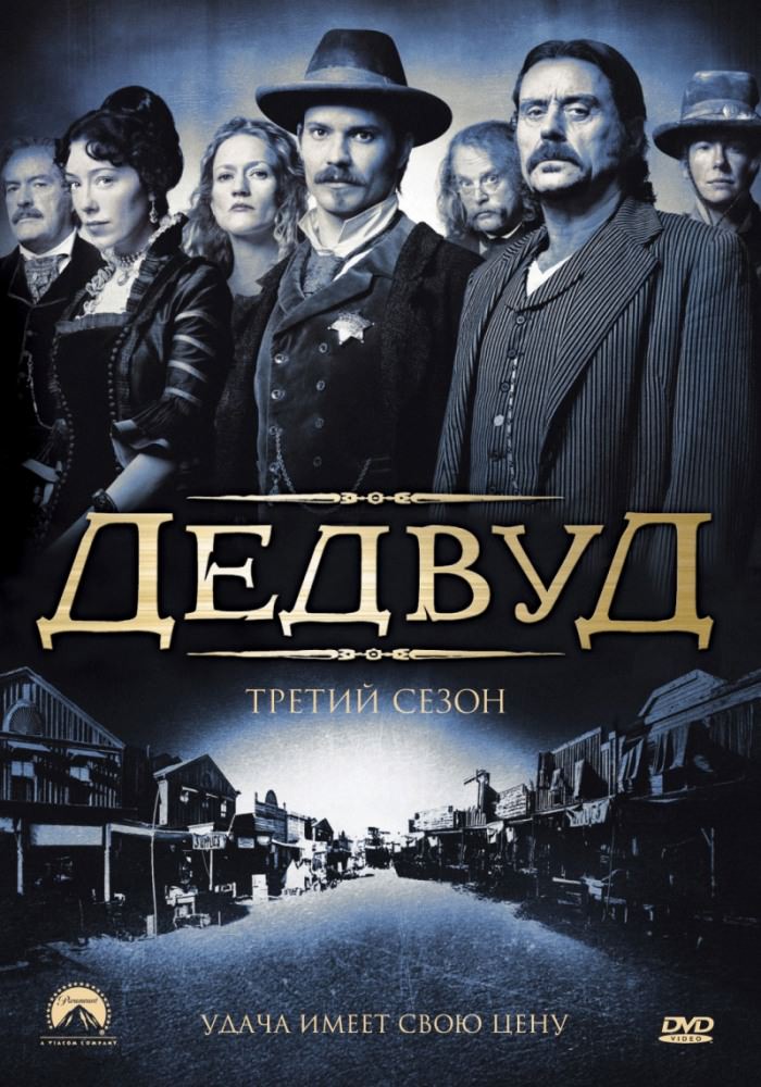Дедвуд 1,2,3 сезон (2004-2006)