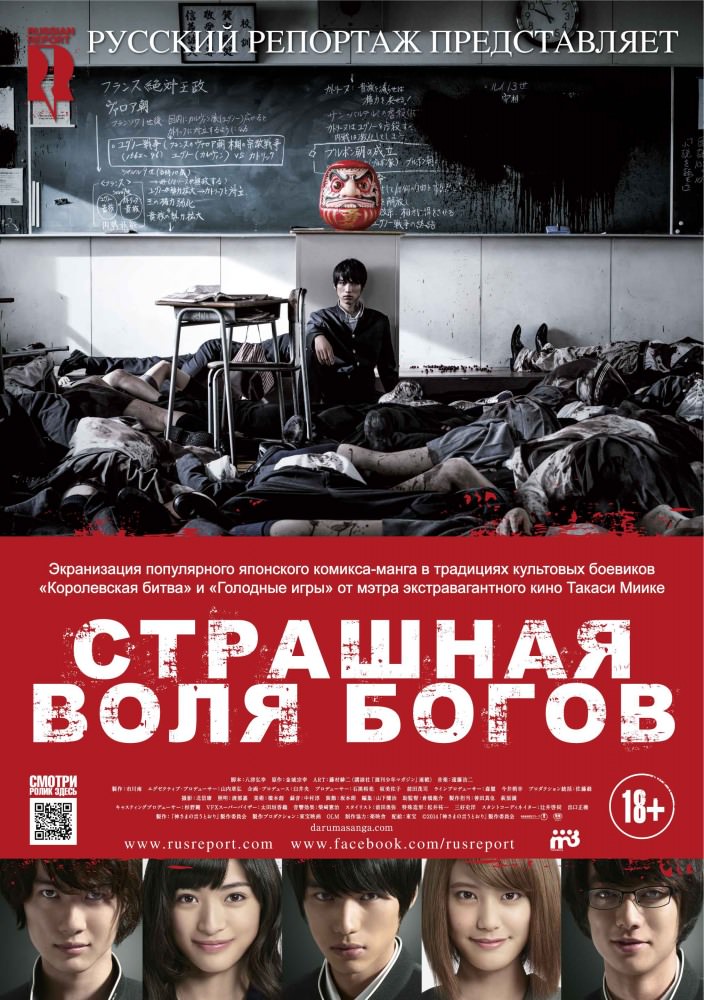 Страшна воля богів (2014)