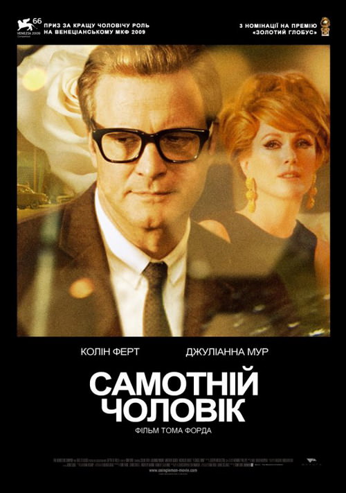 Самотній чоловік Самотній чоловік