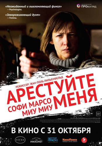 Арештуйте мене (2013)