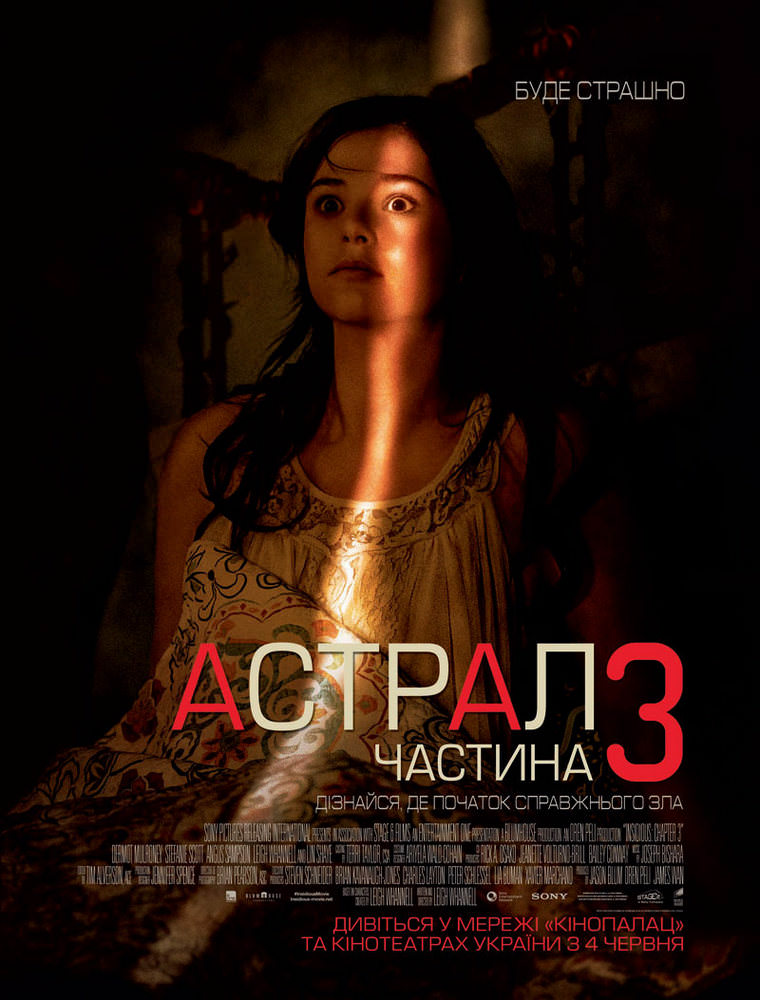 Астрал: Частина 3