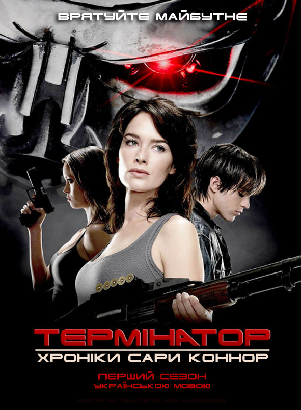 Термінатор: Битва за майбутнє / Термінатор: Хроніки Сари Коннор 1, 2 сезон (2008 – 2009)