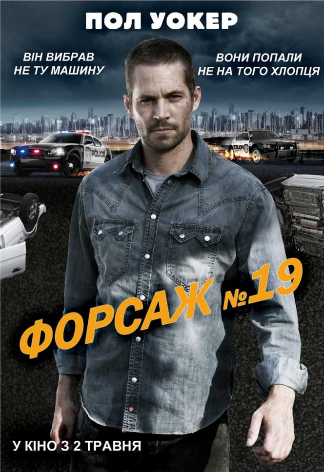 Тачка №19 (2013)