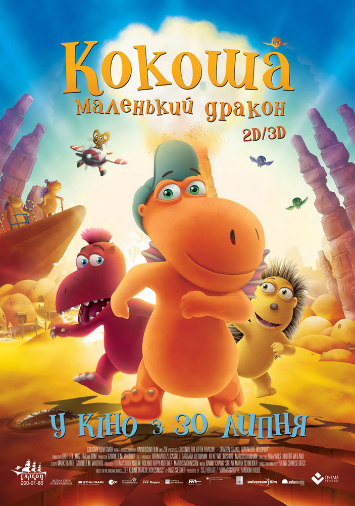 Кокоша – маленький дракон (2014)