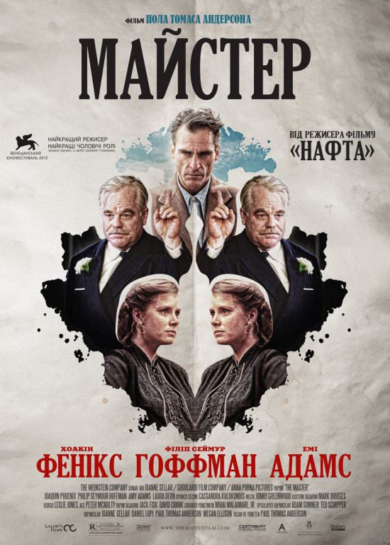 Майстер Майстер