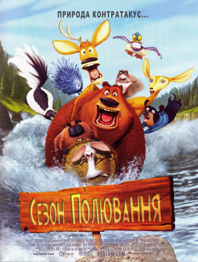 Сезон Полювання (2006)