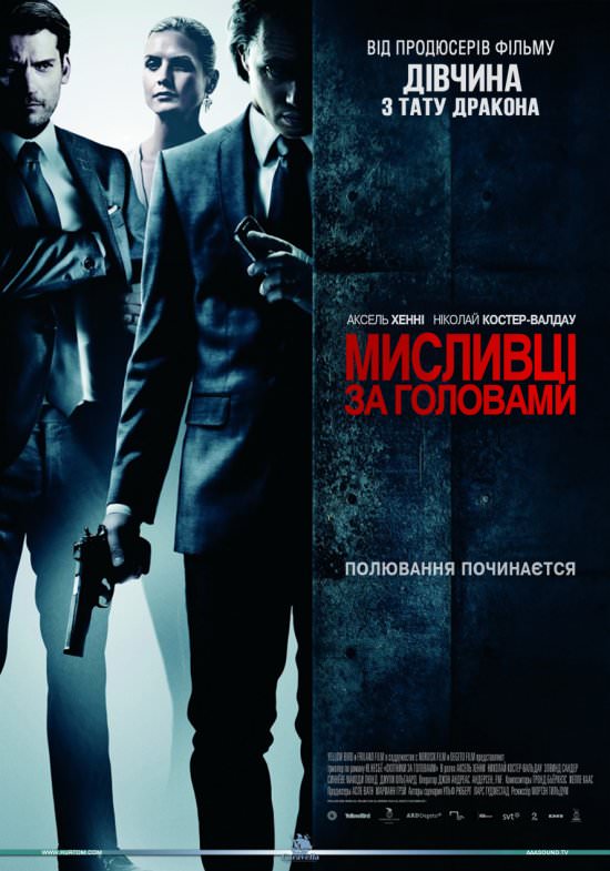 Мисливці за головами (2011)