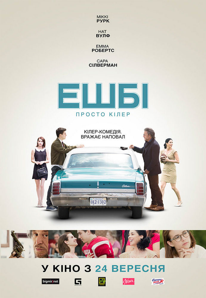 Ешбі (2015)