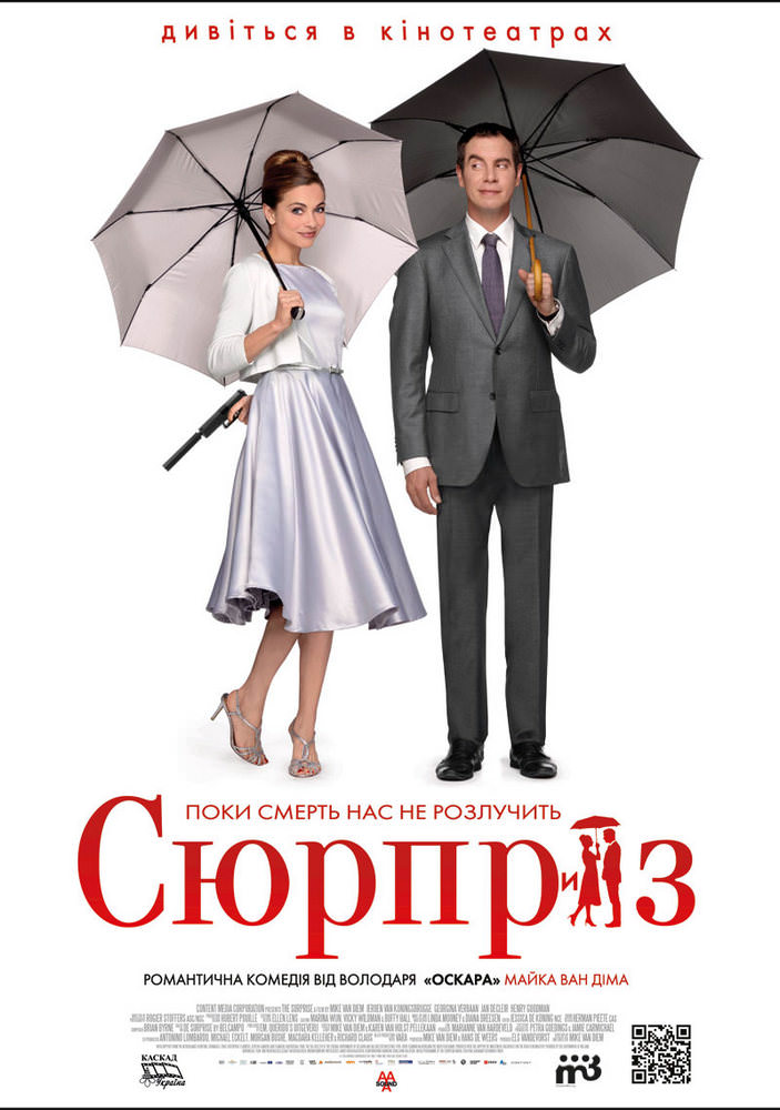 Сюрприз