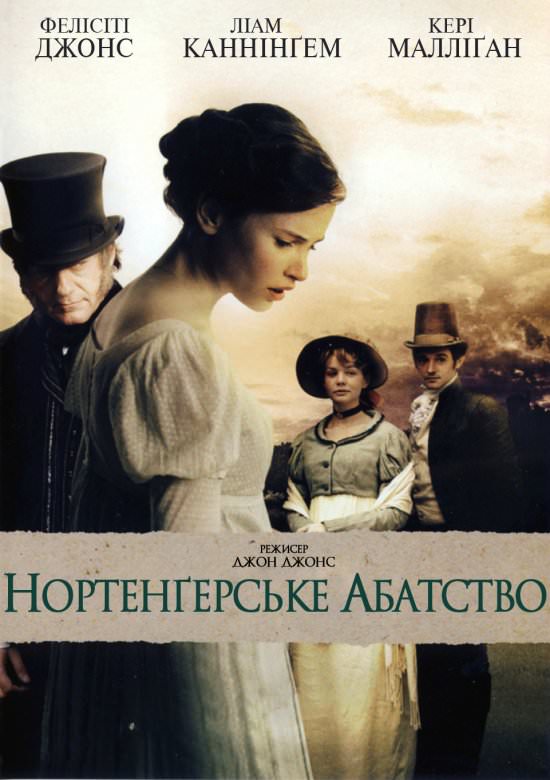 Нортенґерське абатство (2007)