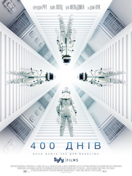 400 днів (2014)