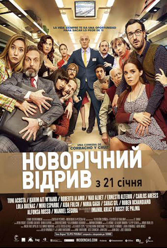 Новорічний відрив