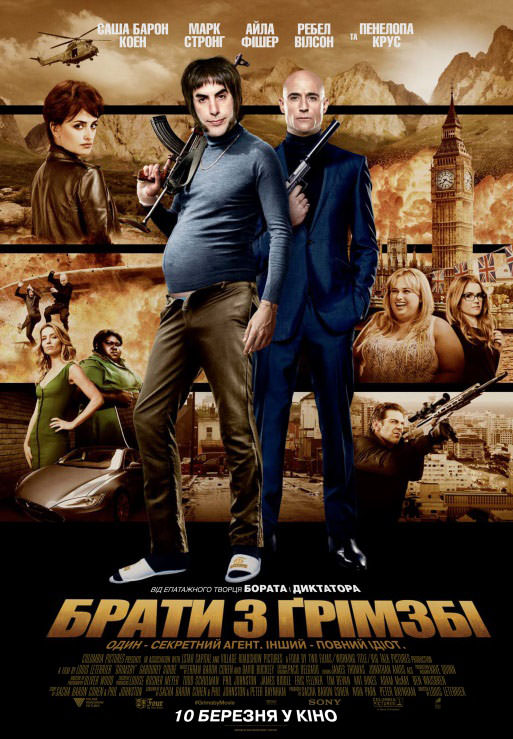 Брати з Грімзбі Брати з Грімзбі