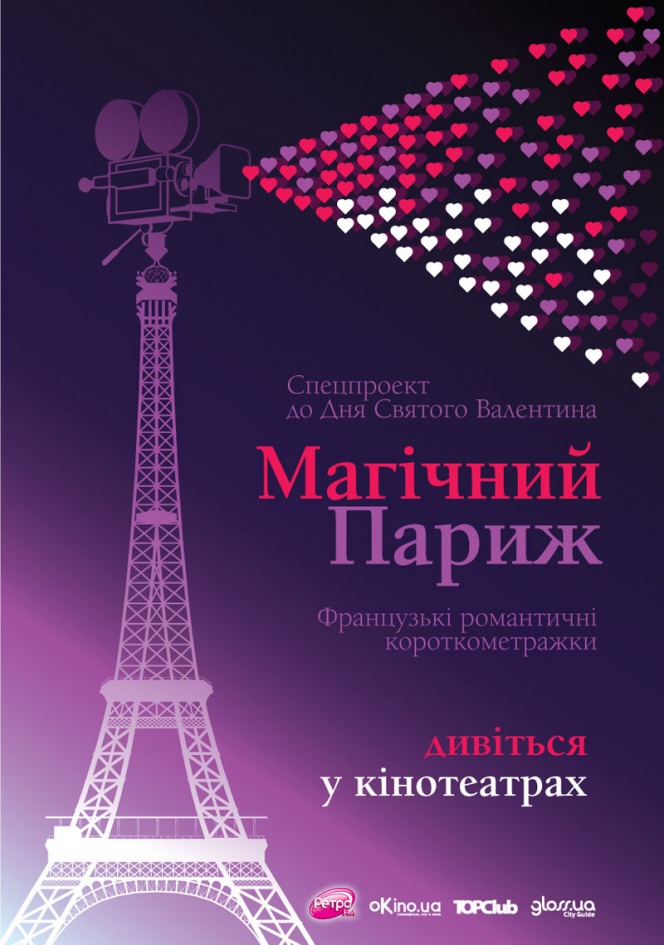 Магічний Париж 4