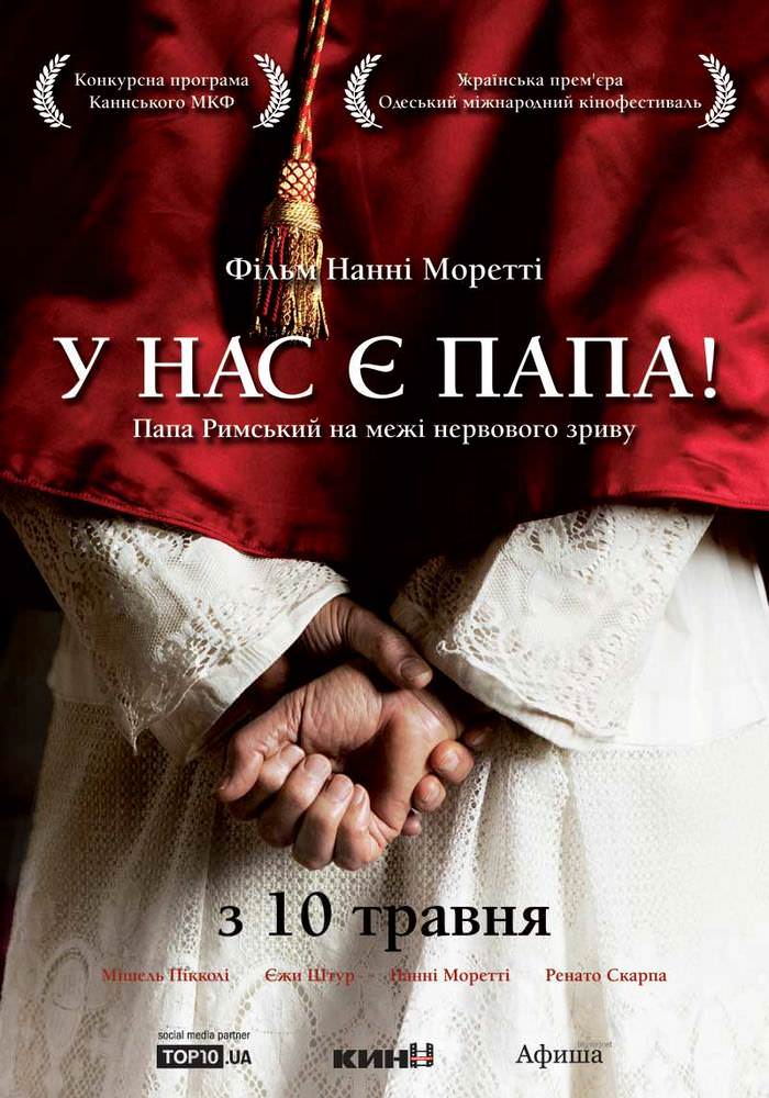 У нас є Папа У нас є Папа