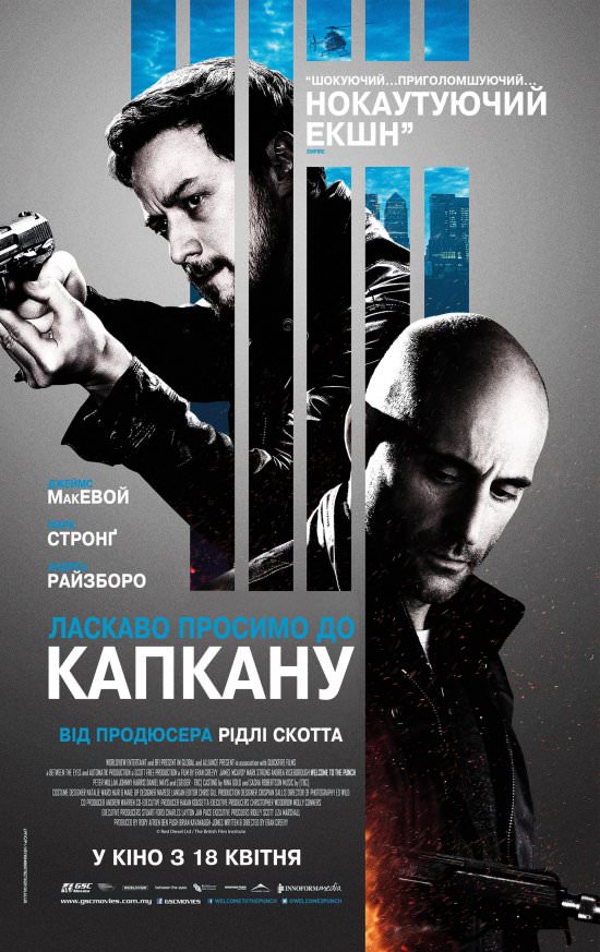 Ласкаво просимо до капкану (2013)